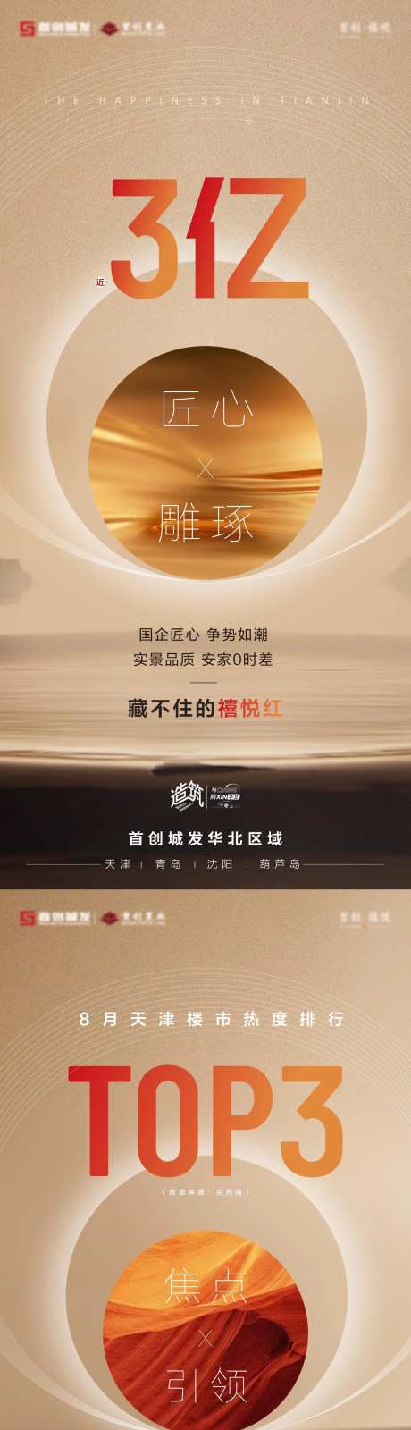 销售额热销海报-采灵感-https://www.cailinggan.com/