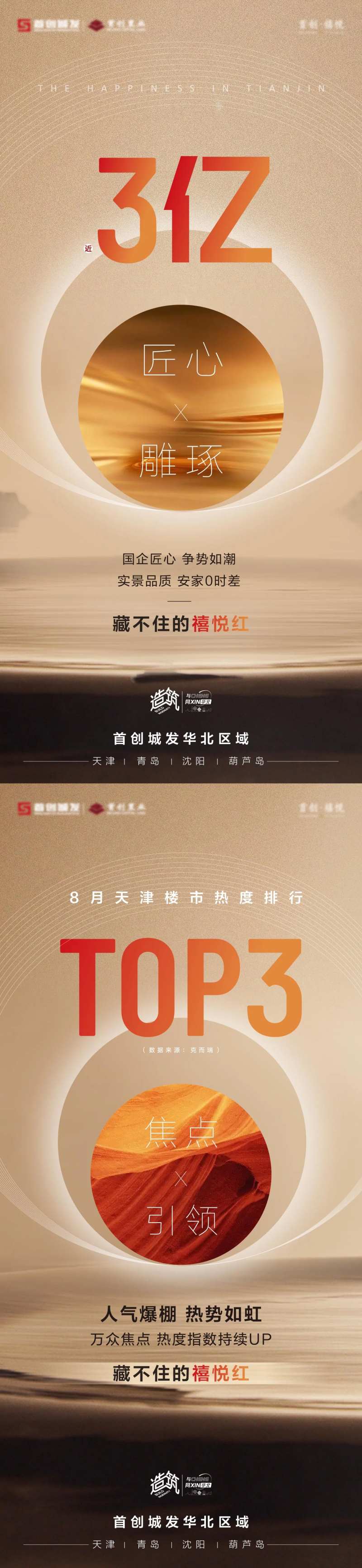 销售额热销海报-采灵感-cailinggan.com