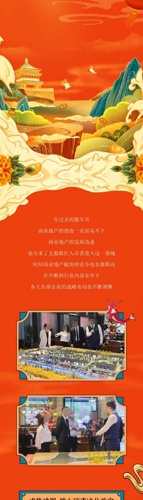 房地产国潮插画价值长图海报-采灵感-https://www.cailinggan.com/