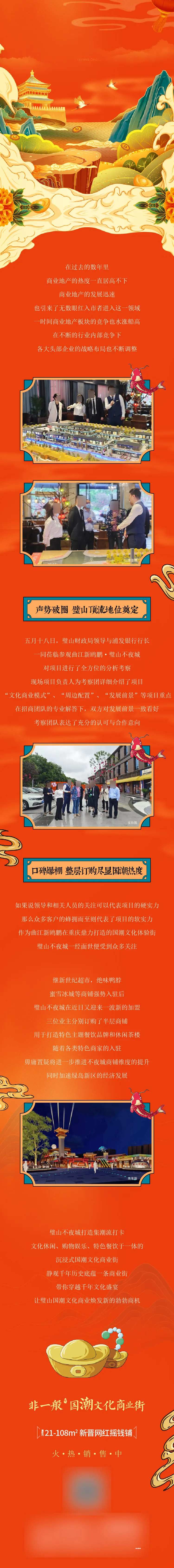 房地产国潮插画价值长图海报-采灵感-cailinggan.com