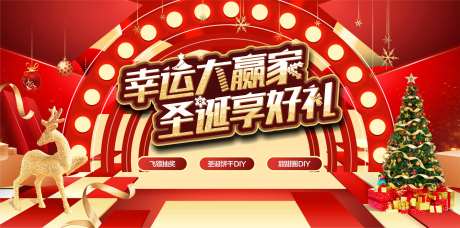 幸运大赢家圣诞享好礼电商海报-采灵感-https://www.cailinggan.com/