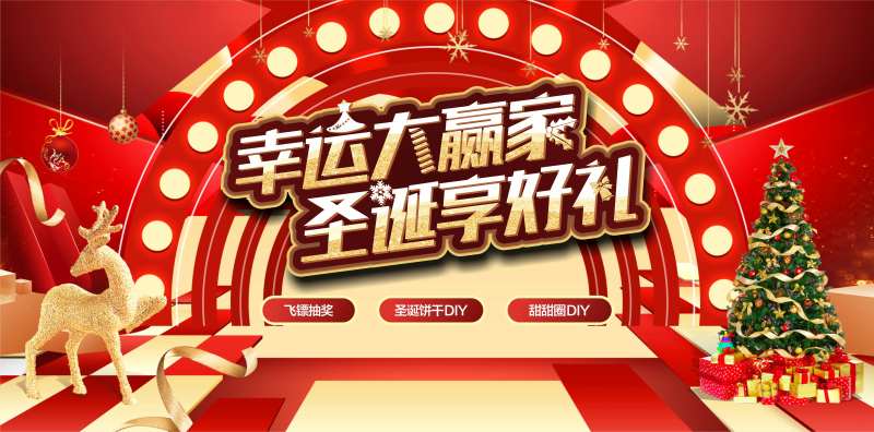 幸运大赢家圣诞享好礼电商海报-采灵感-cailinggan.com