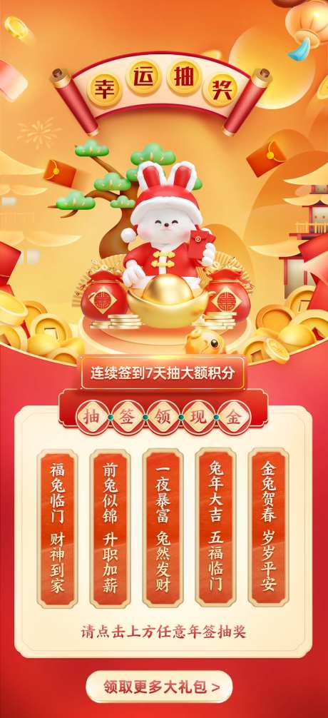 新年幸运抽奖抽签领现金海报-采灵感-https://www.cailinggan.com/