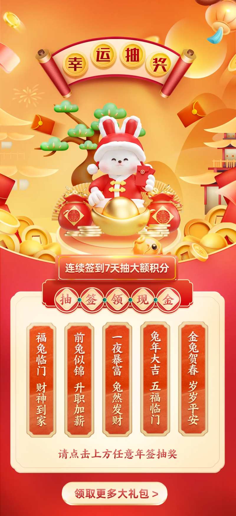 新年幸运抽奖抽签领现金海报-采灵感-cailinggan.com