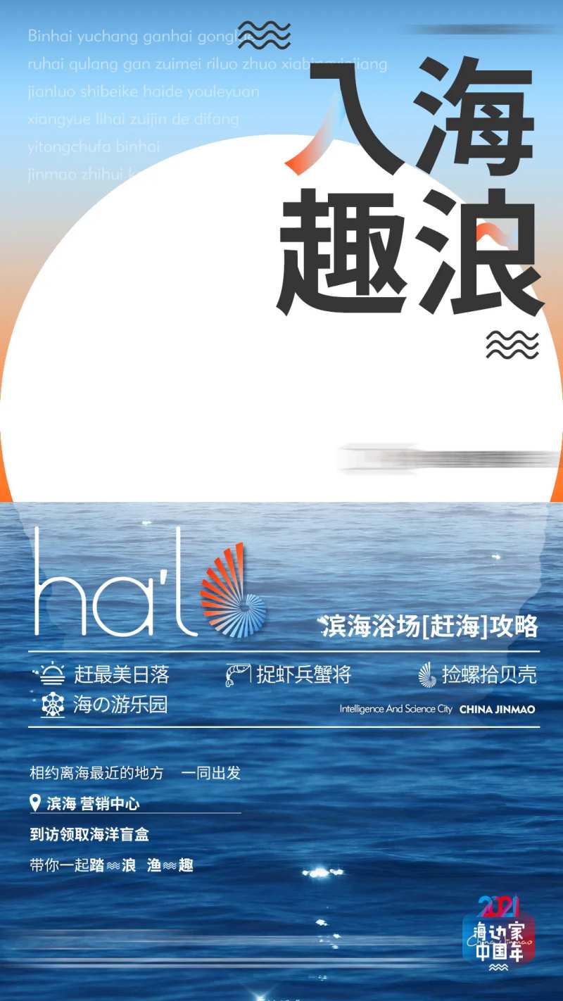 地产海边活动赶海微单-采灵感-cailinggan.com