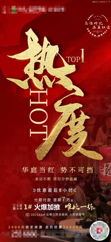 热度倒计时8小时海报-采灵感-https://www.cailinggan.com/