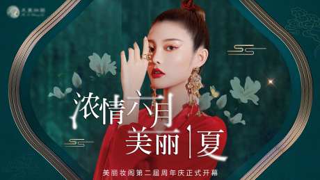 主画面背景板海报医美国潮-采灵感-https://www.cailinggan.com/