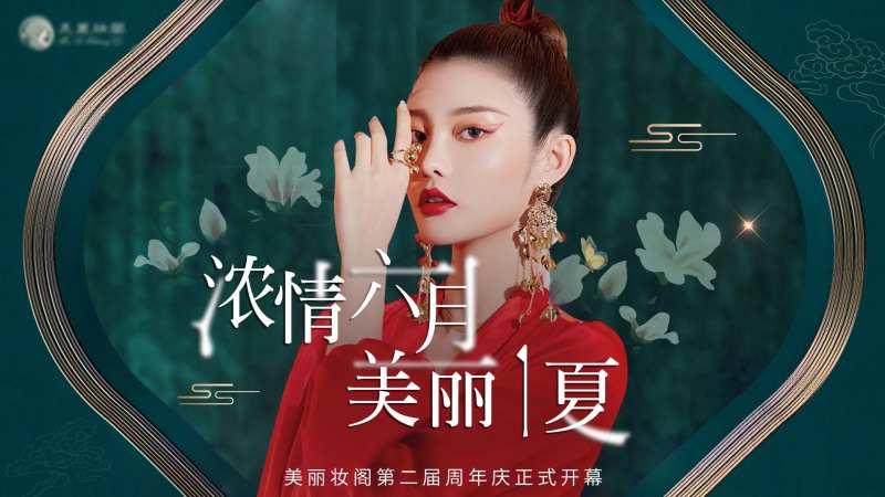 主画面背景板海报医美国潮-采灵感-cailinggan.com