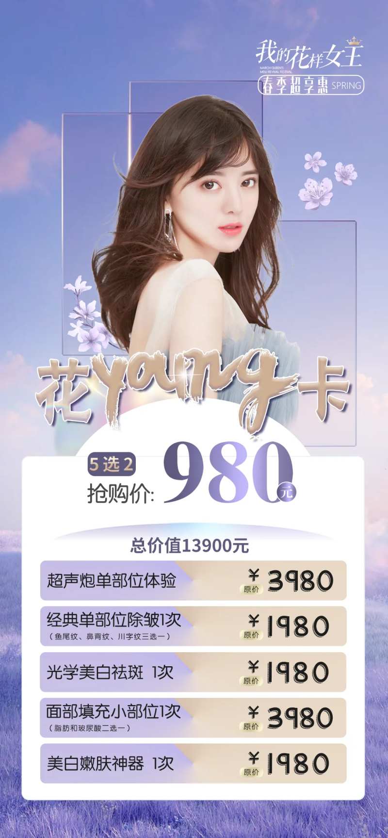 活动花样女神卡-采灵感-cailinggan.com