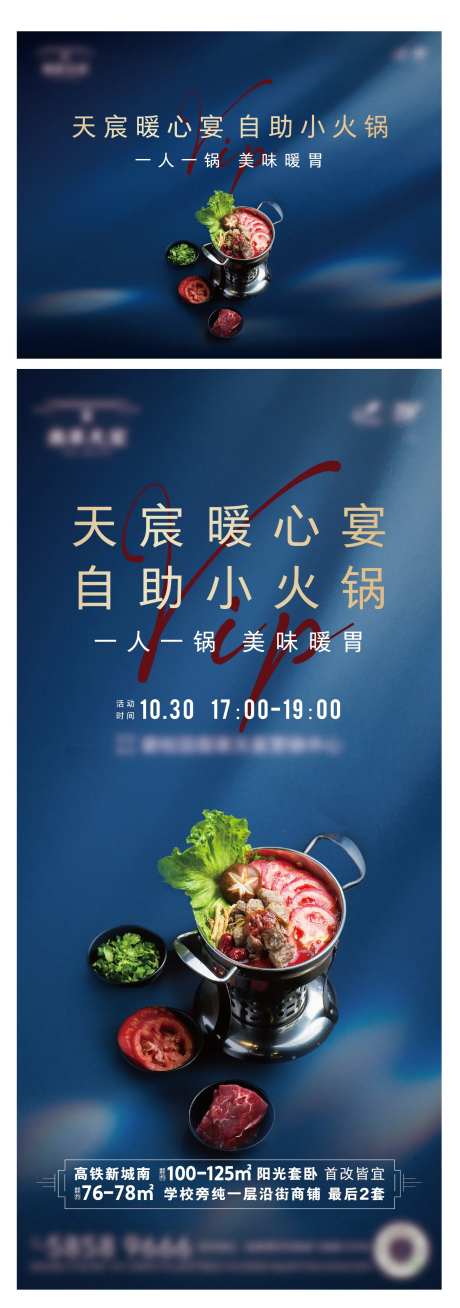 小火锅海报-采灵感-https://www.cailinggan.com/