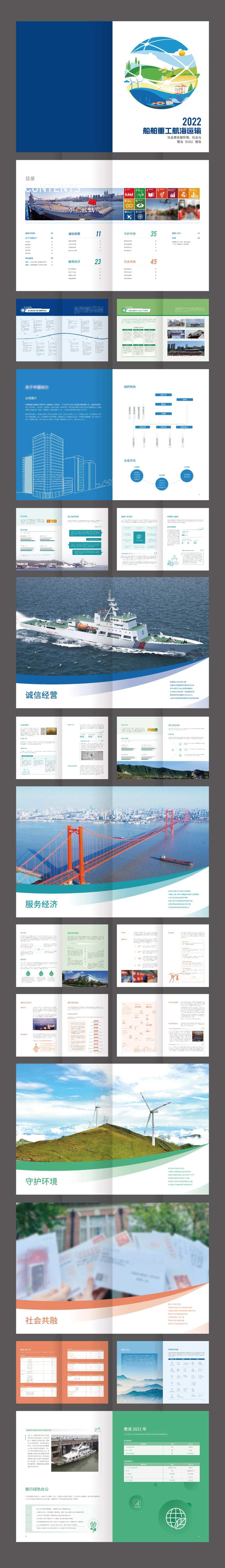 船舶重工航海运输宣传画册-采灵感-cailinggan.com
