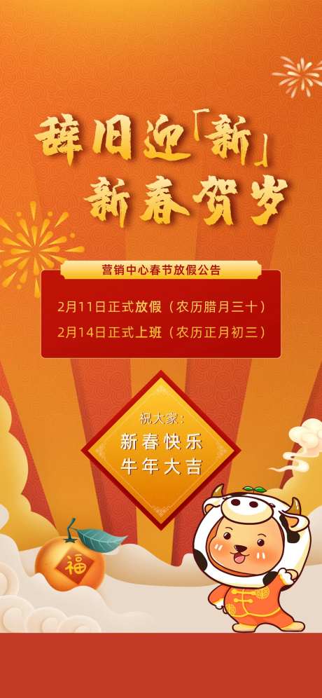 新年售楼部通知开放海报-采灵感-https://www.cailinggan.com/