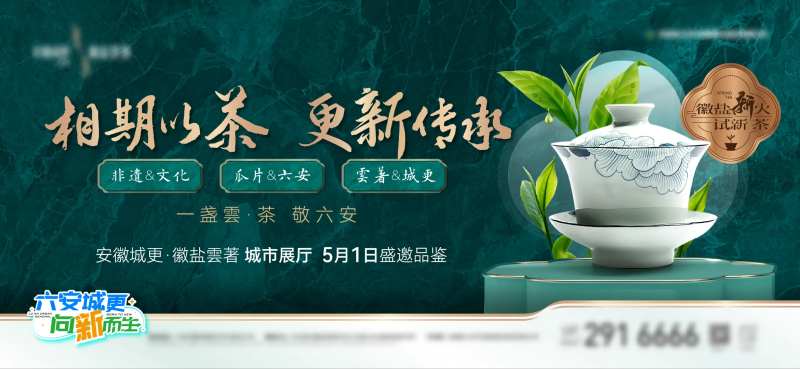 品茗暖场活动主视觉背景板-采灵感-cailinggan.com