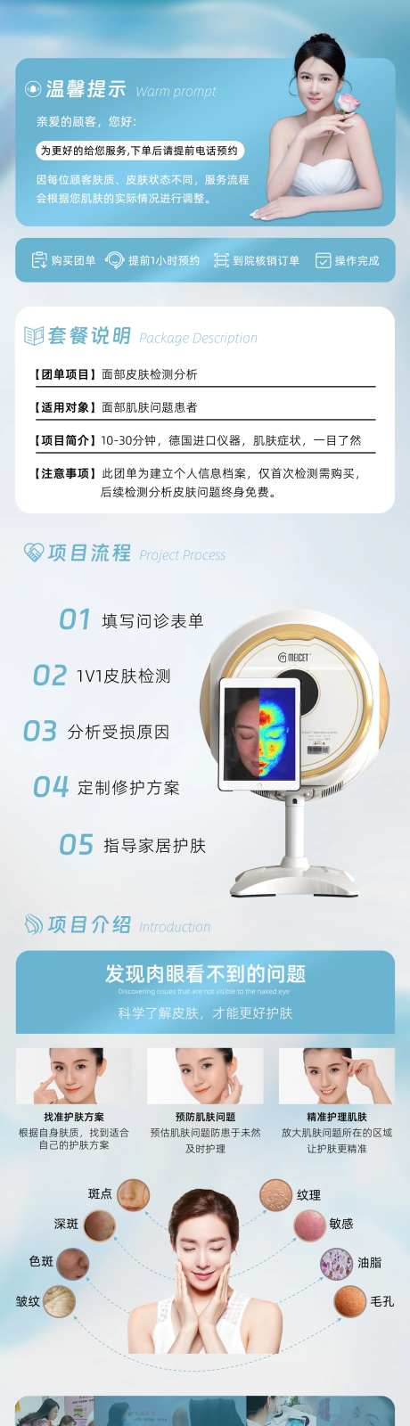 医美美容皮肤检测详情页-采灵感-https://www.cailinggan.com/