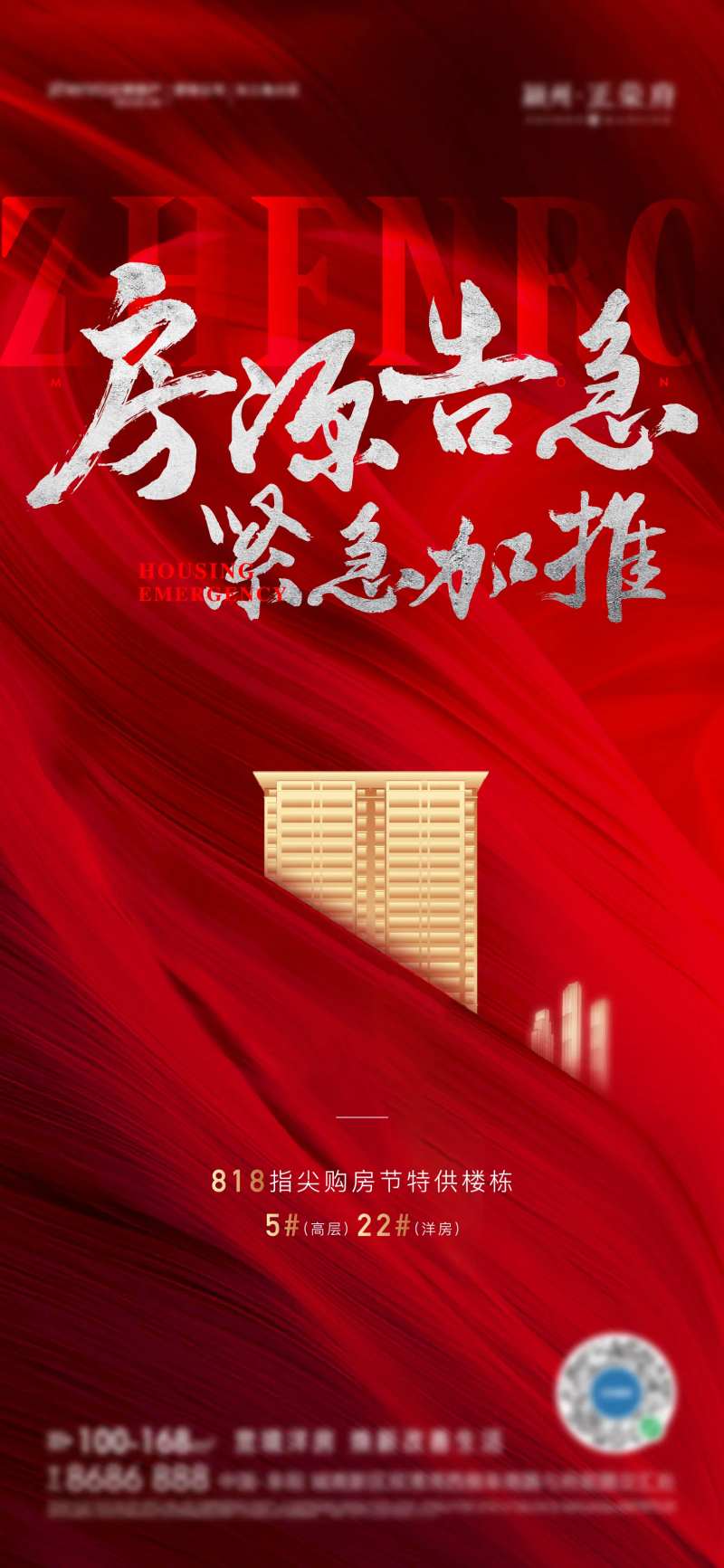 地产特供楼栋海报-采灵感-cailinggan.com
