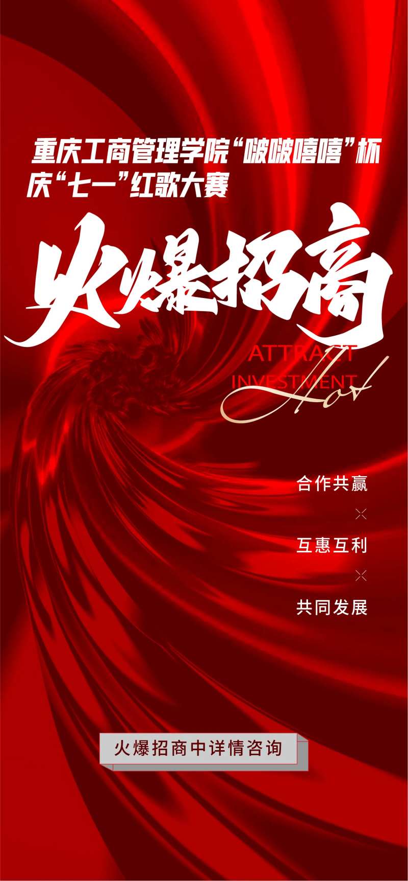 火爆招商-采灵感-cailinggan.com