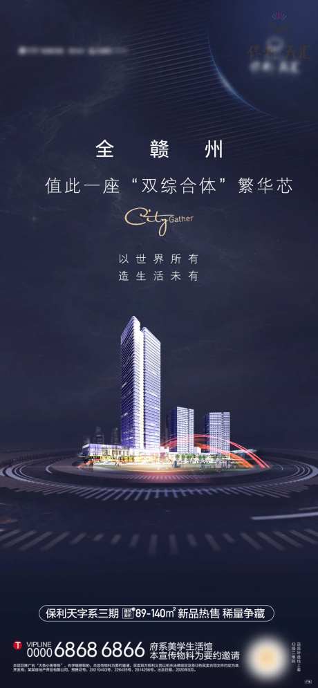 地产入市造势价值点海报-采灵感-https://www.cailinggan.com/