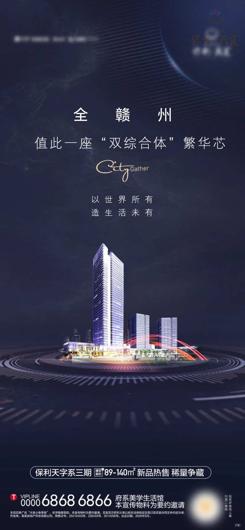 地产入市造势价值点海报-采灵感-cailinggan.com