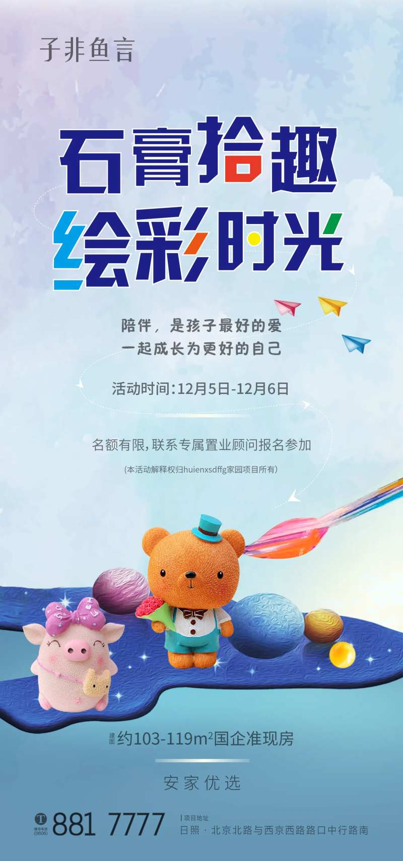 石膏彩绘暖场活动海报                                                                                                                                                                                              -采灵感-cailinggan.com