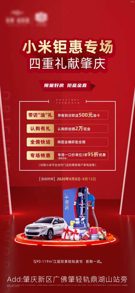 地产全民营销海报-采灵感-https://www.cailinggan.com/
