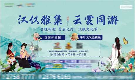 汉服文化节活动背景板-采灵感-https://www.cailinggan.com/