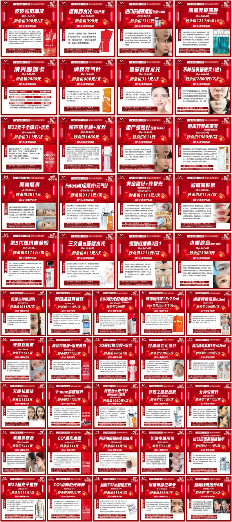 医美双11年终活动秒杀全项目海报                                                                                                                                                                                        -采灵感-cailinggan.com