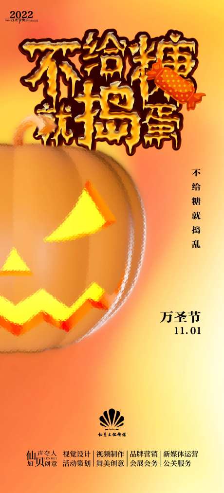 20221101万圣节不给糖就捣乱海-采灵感-https://www.cailinggan.com/