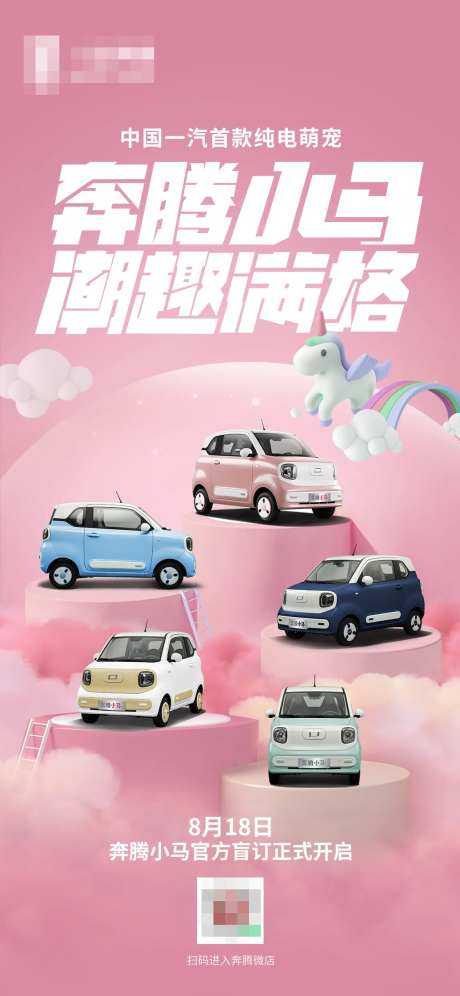 纯电萌宠盲盒预定海报-采灵感-https://www.cailinggan.com/
