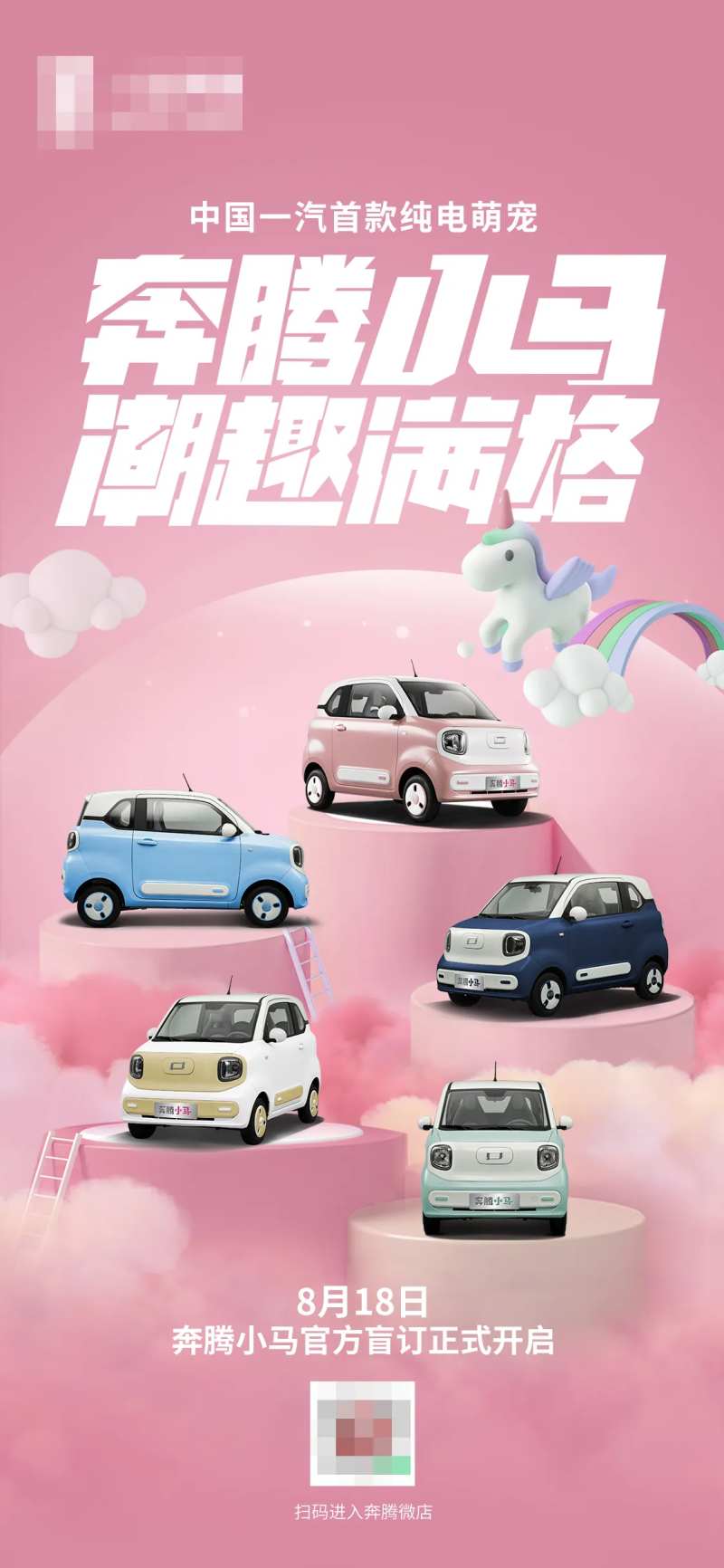 纯电萌宠盲盒预定海报-采灵感-cailinggan.com