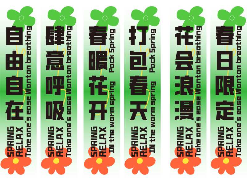 春日吊旗-采灵感-cailinggan.com