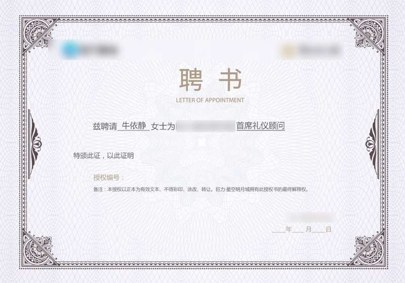 聘书-采灵感-cailinggan.com