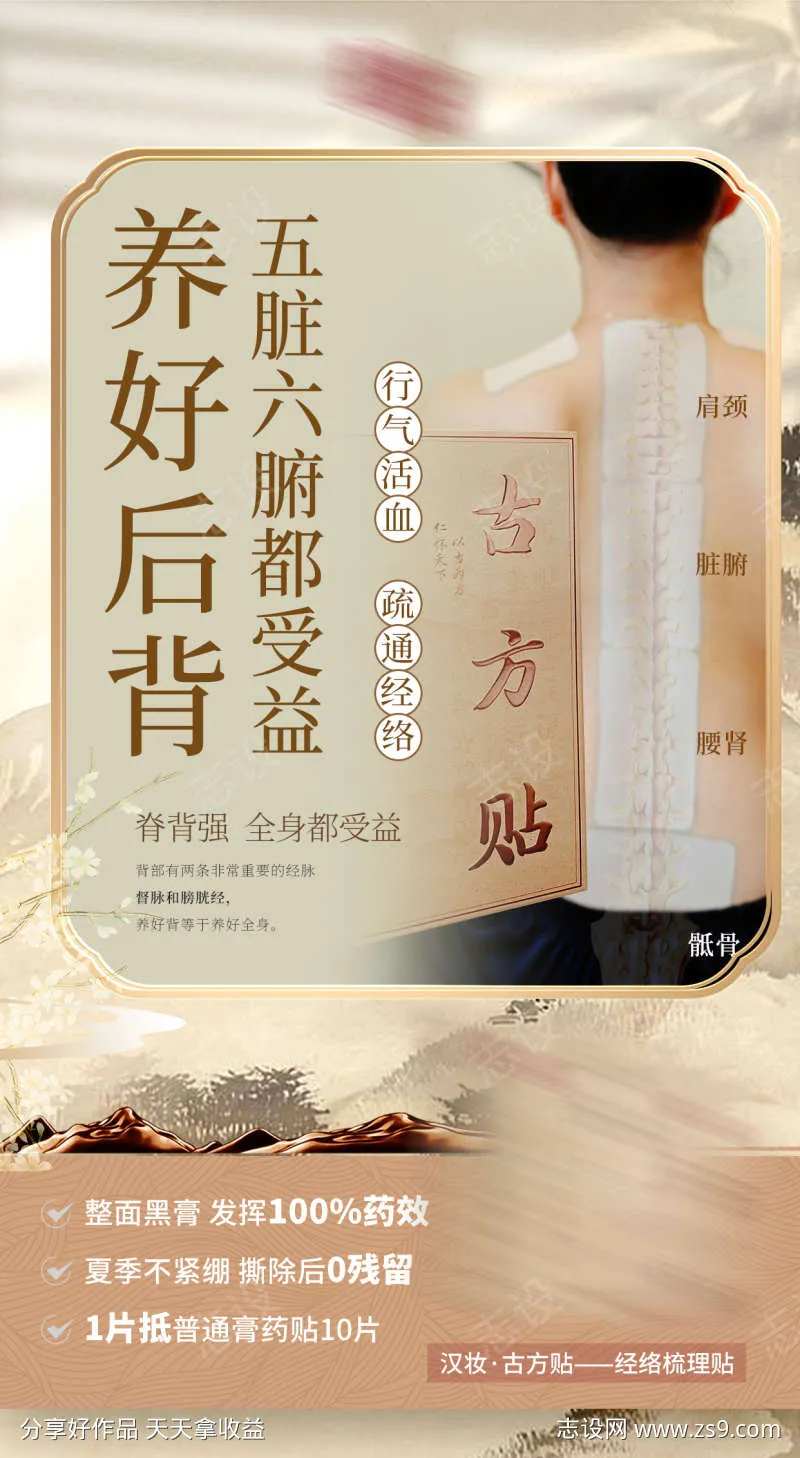 夏季养后背-采灵感-cailinggan.com