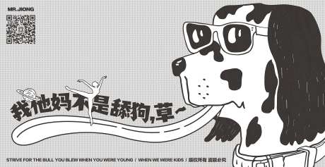 热点舔狗插画海报展板-采灵感-https://www.cailinggan.com/