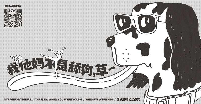 热点舔狗插画海报展板-采灵感-cailinggan.com
