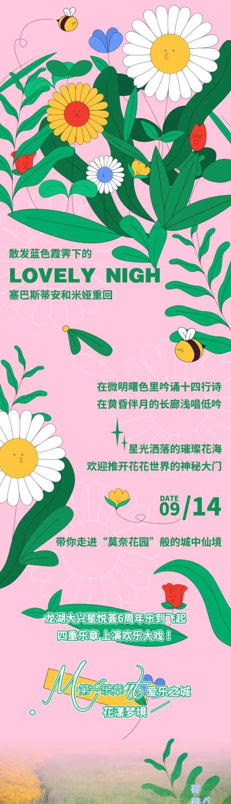 夏季花花世界插画微信长图海报-采灵感-https://www.cailinggan.com/