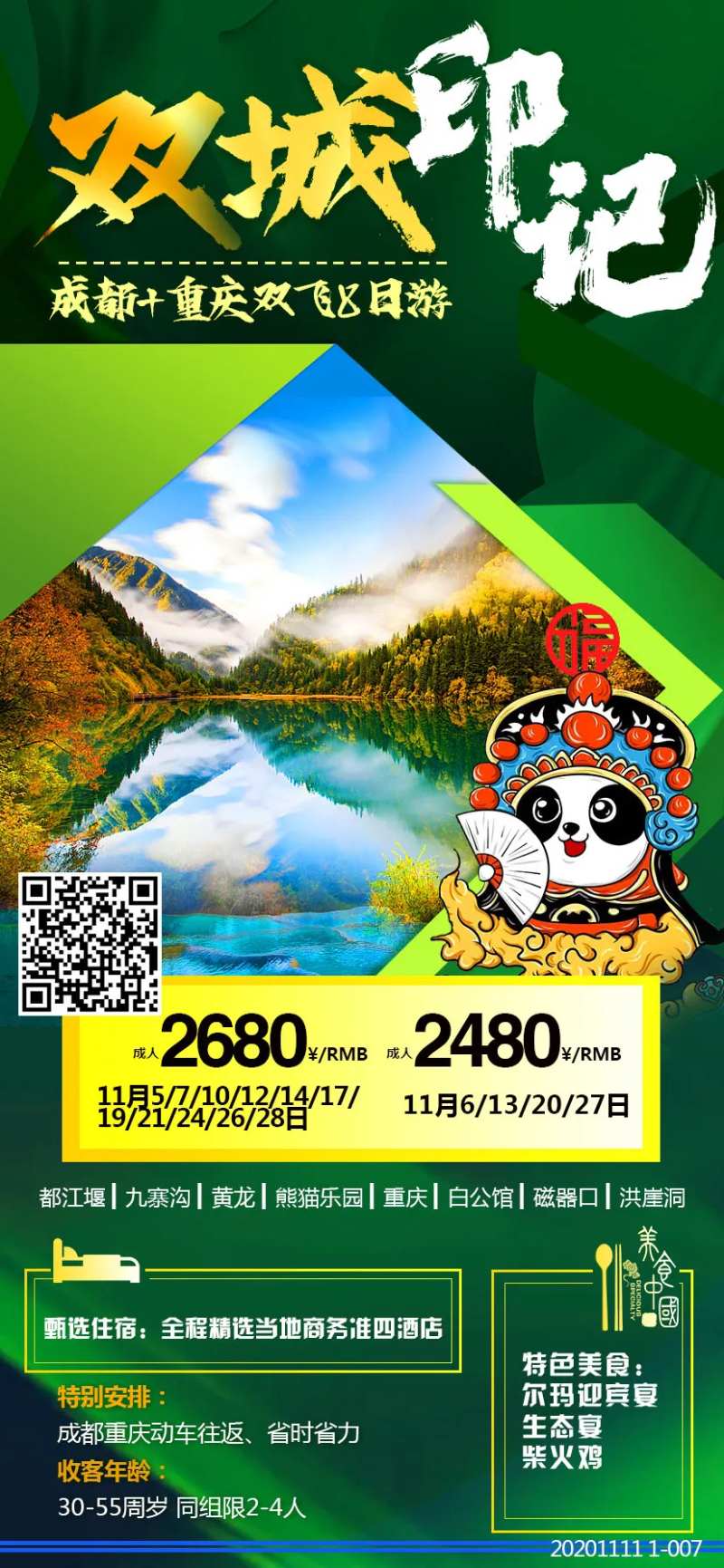 成渝旅游海报-采灵感-cailinggan.com
