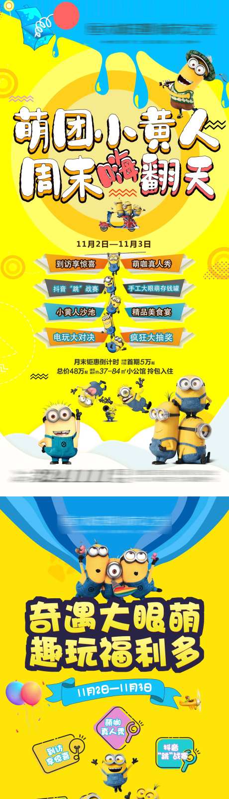 小黄人周末嗨翻天活动海报-采灵感-https://www.cailinggan.com/