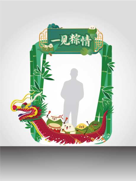 端午节美陈打卡拍照相框-采灵感-https://www.cailinggan.com/