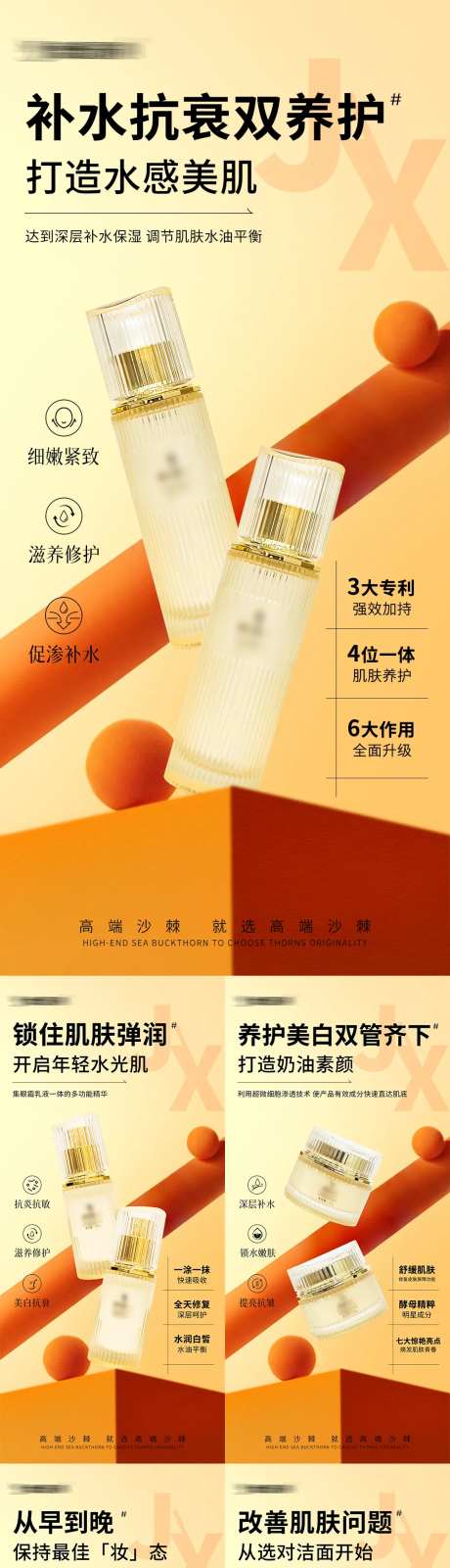 护肤洗护产品宣传系列海报-采灵感-https://www.cailinggan.com/