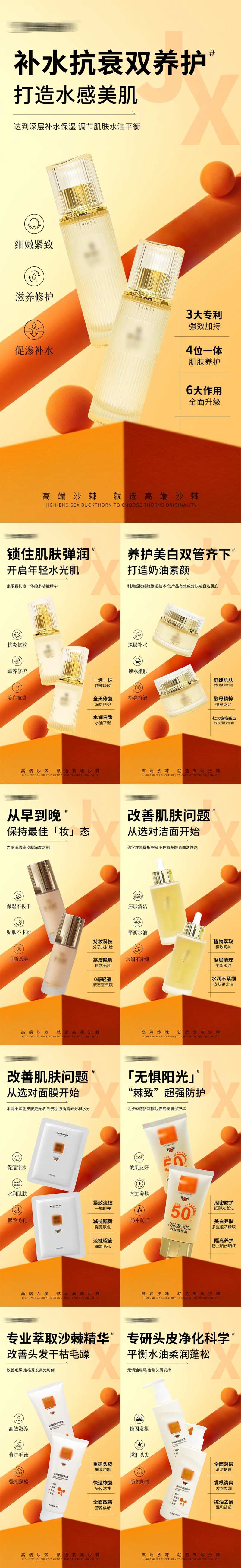 护肤洗护产品宣传系列海报-采灵感-cailinggan.com