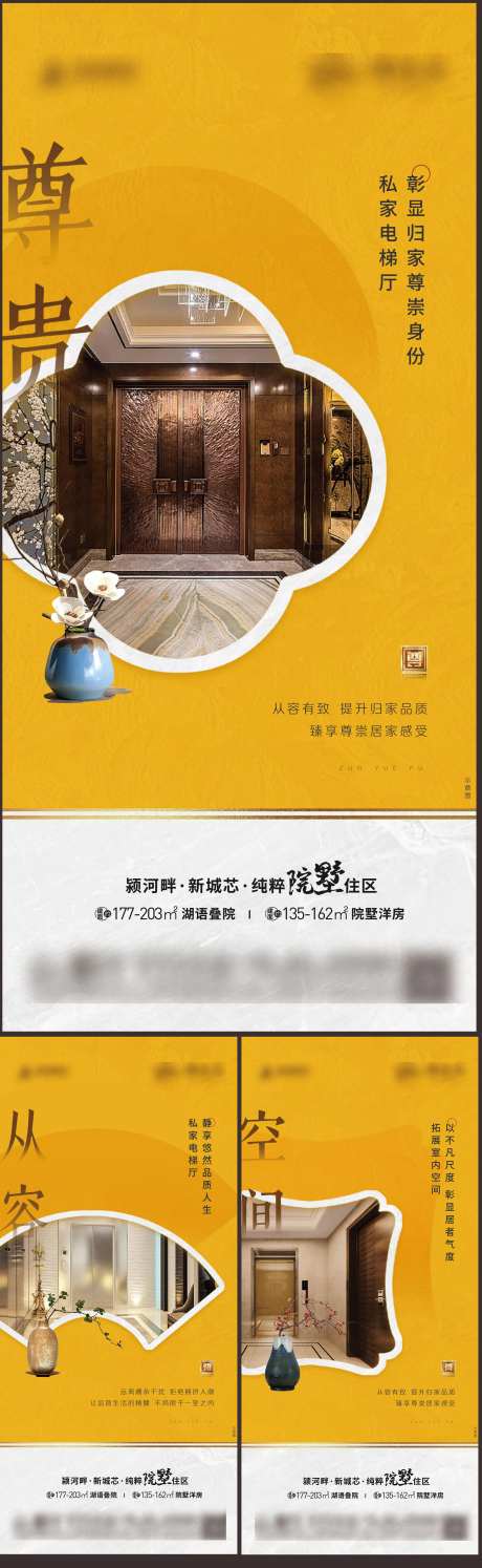 地产洋房私家电梯厅价值点系列海报-采灵感-https://www.cailinggan.com/