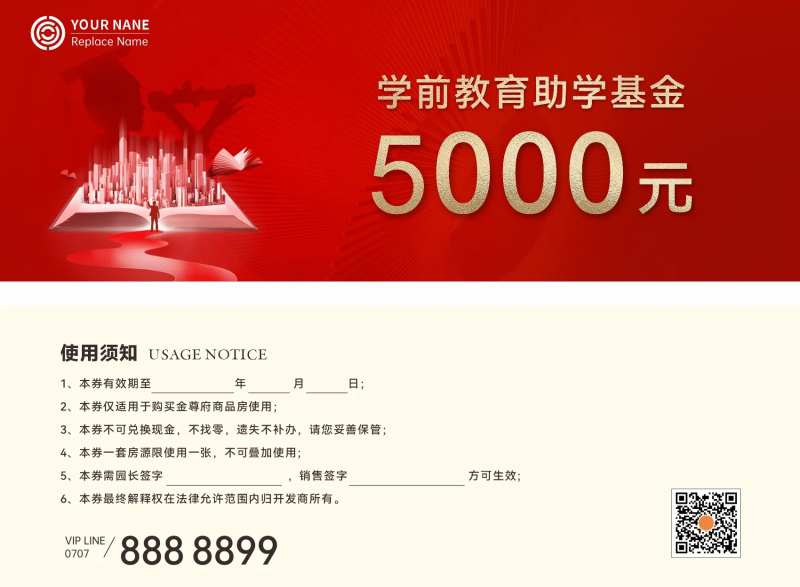 购房助学代金券-采灵感-cailinggan.com