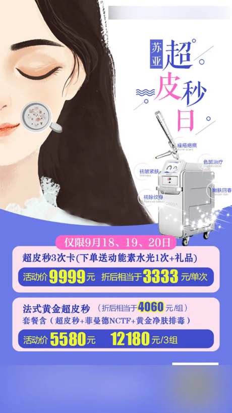 医美整形美容皮秒手绘人物创意宣传海报-采灵感-https://www.cailinggan.com/