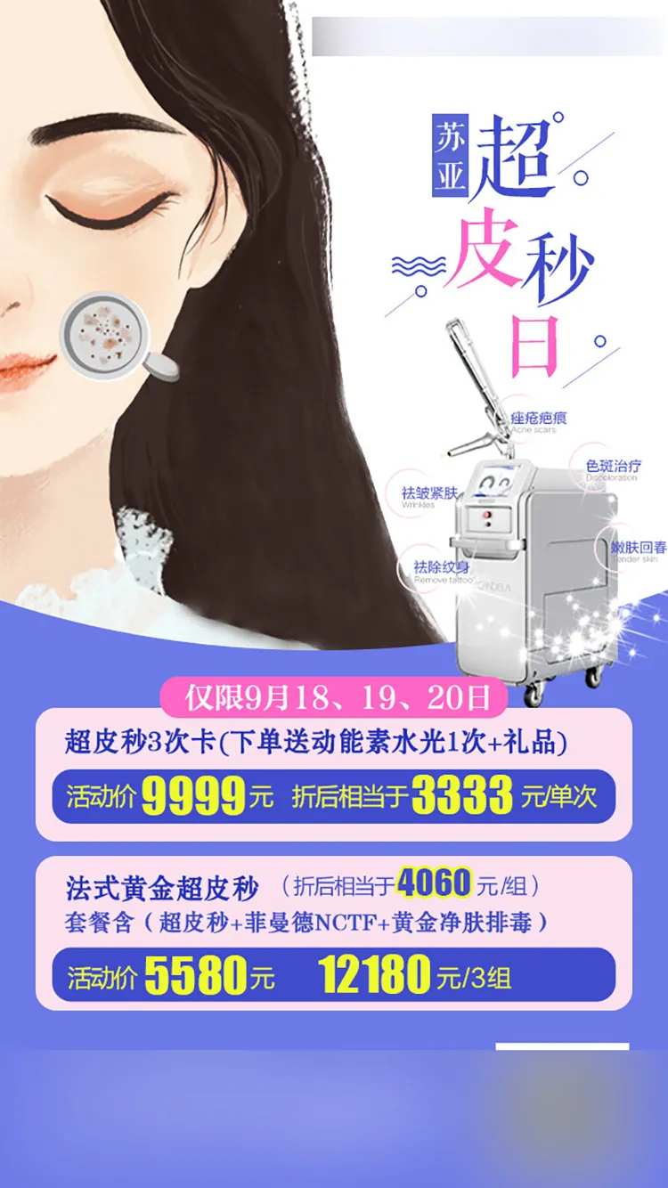 医美整形美容皮秒手绘人物创意宣传海报-采灵感-cailinggan.com