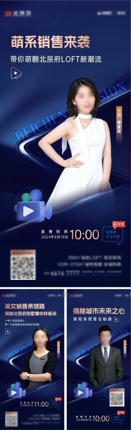 销售直播视频系列刷屏海报-采灵感-cailinggan.com