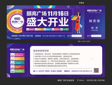 缤纷绚丽地产开业抽奖券-采灵感-https://www.cailinggan.com/