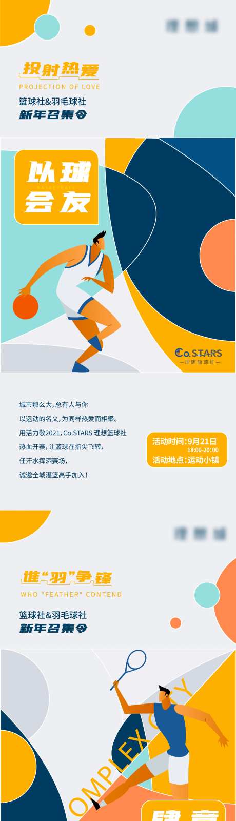 地产运动海报-采灵感-https://www.cailinggan.com/
