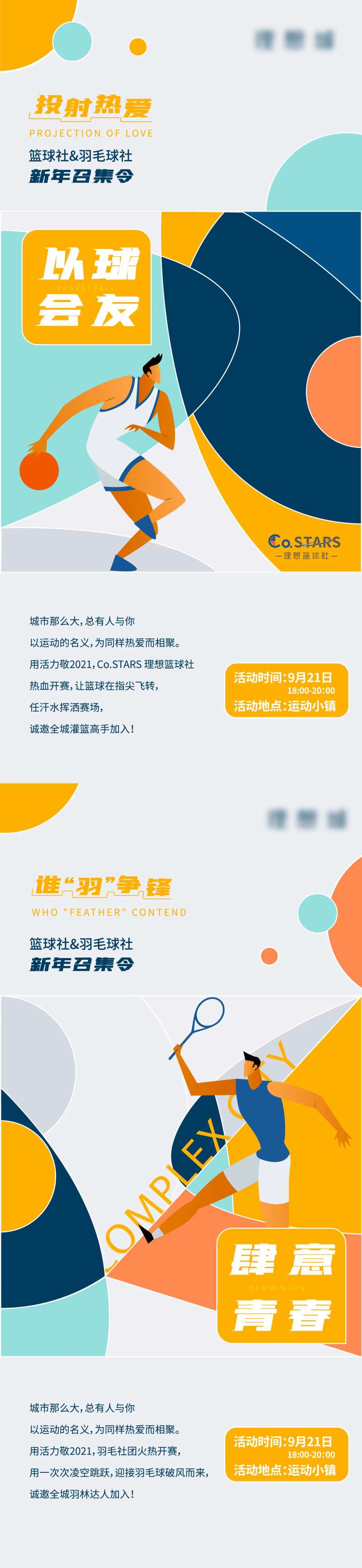 地产运动海报-采灵感-cailinggan.com