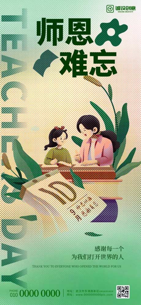 教师节创意彩色半调海报-采灵感-https://www.cailinggan.com/