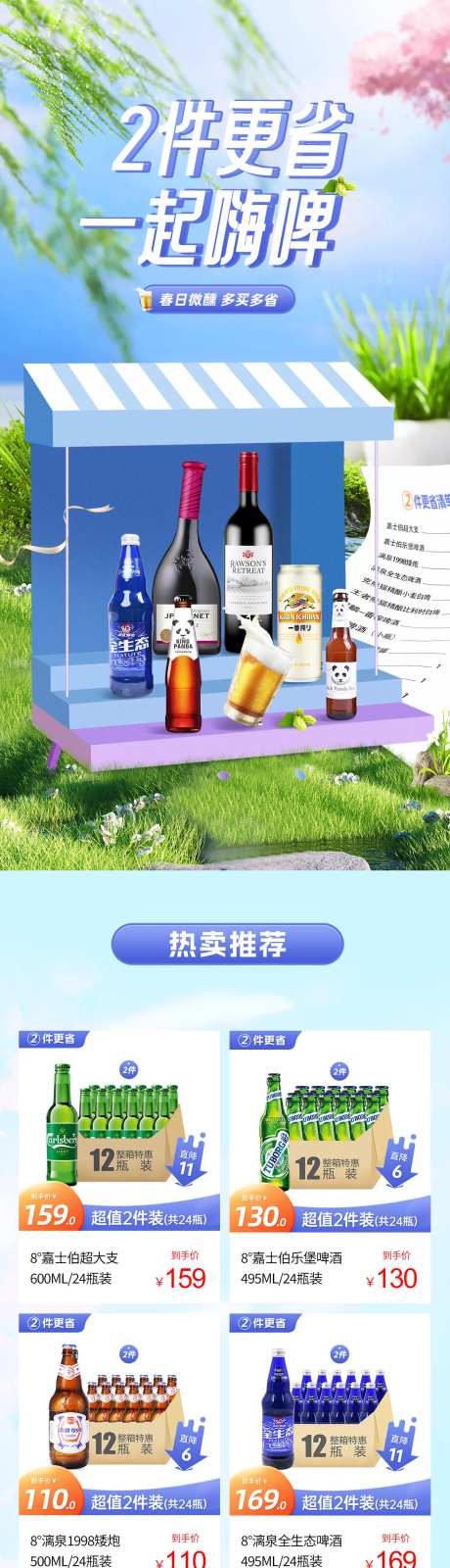 啤酒电商专题活动页-采灵感-https://www.cailinggan.com/